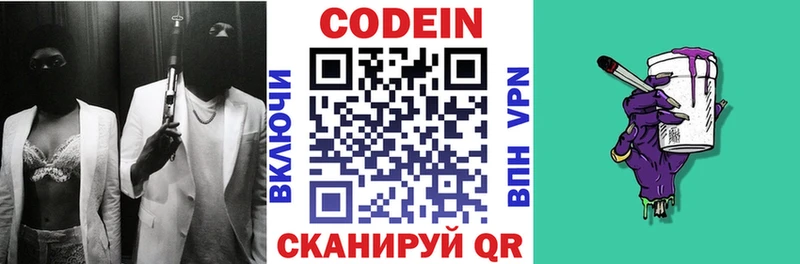 Codein Purple Drank  Светогорск 